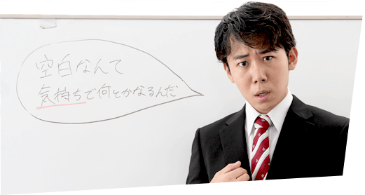 教えます！空白のなくし方